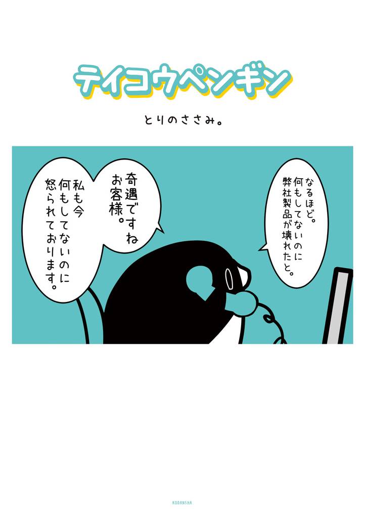 テイコウペンギン（１）