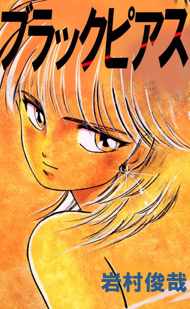 ブラックピアス