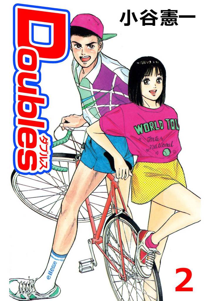 Doubles 2 冊セット 全巻