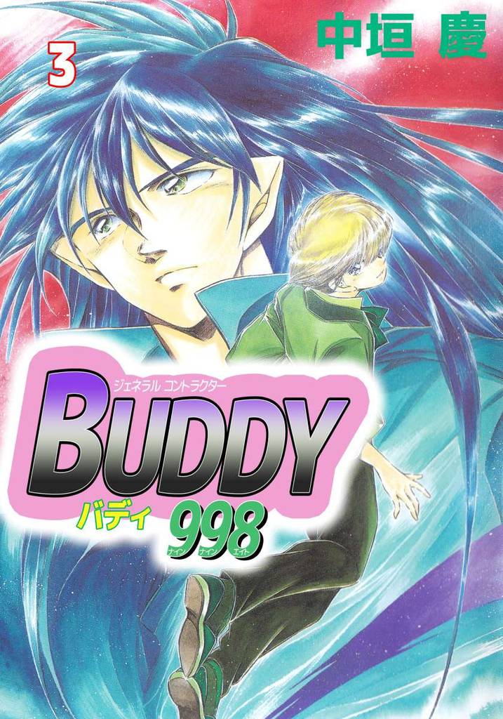 ジェネラルコントラクターBUDDY998 3 冊セット 最新刊まで