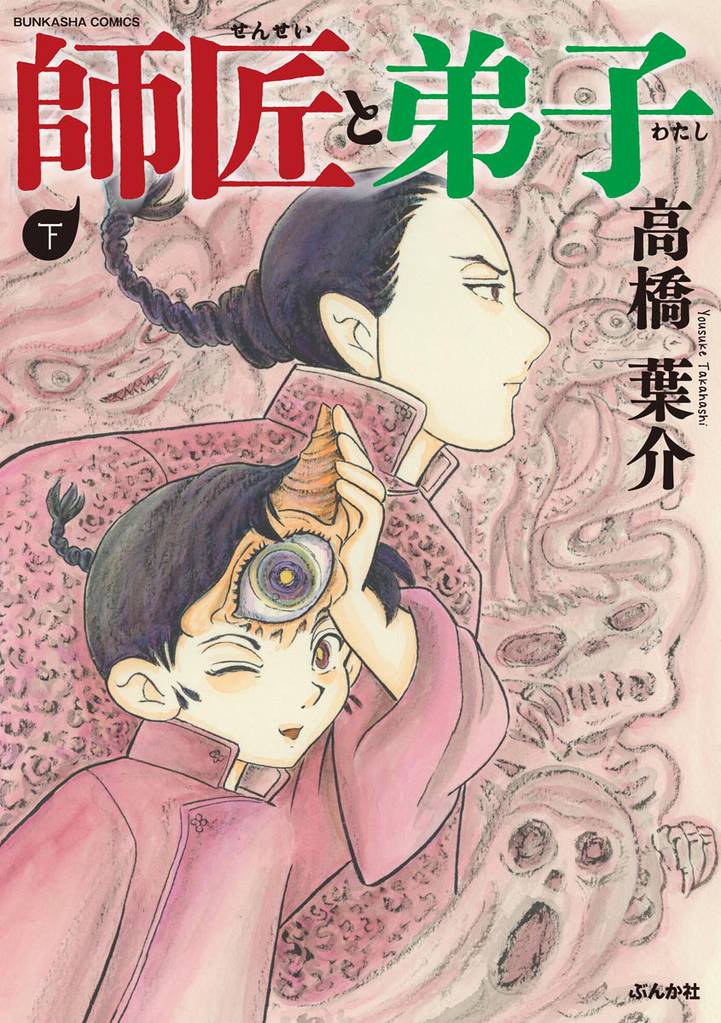 師匠と弟子 2 冊セット 全巻