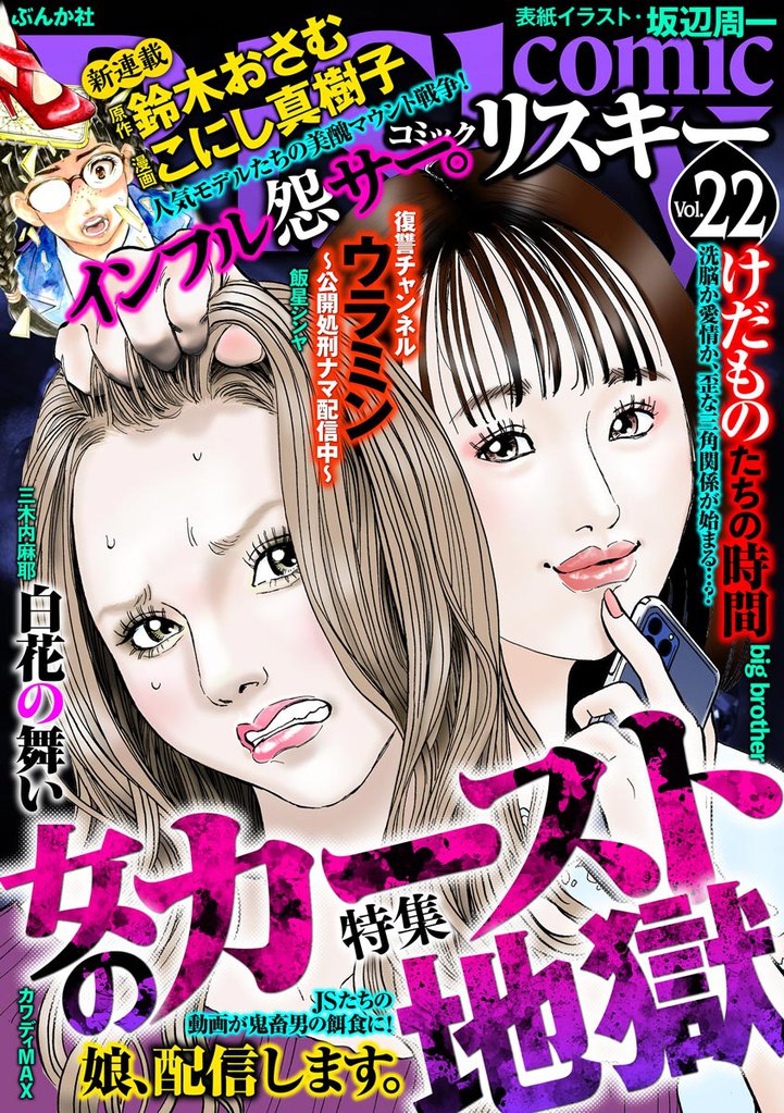 comic RiSky(リスキー)女のカースト地獄 Vol.22