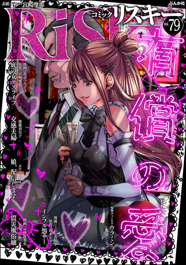 comic RiSky(リスキー) 79 冊セット 最新刊まで