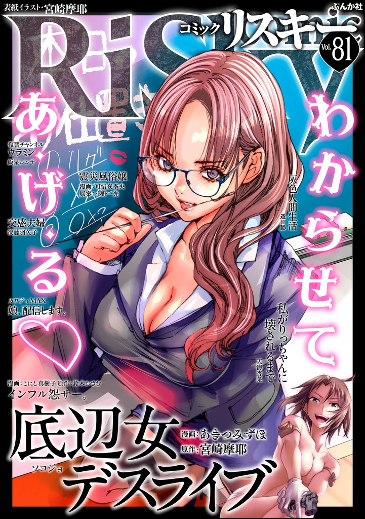 comic RiSky(リスキー) 81 冊セット 最新刊まで