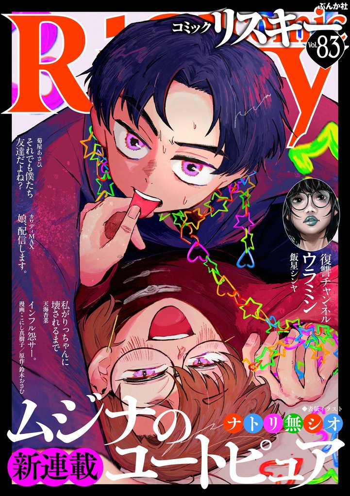 comic RiSky(リスキー) 83 冊セット 最新刊まで