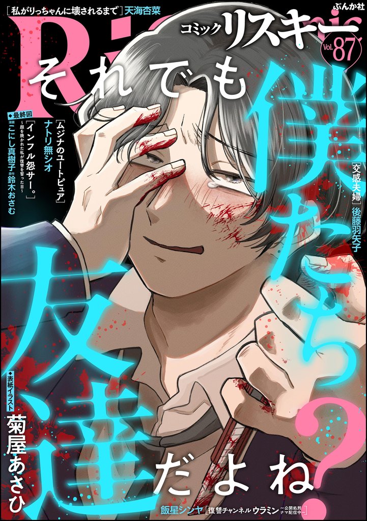 comic RiSky(リスキー) 87 冊セット 最新刊まで