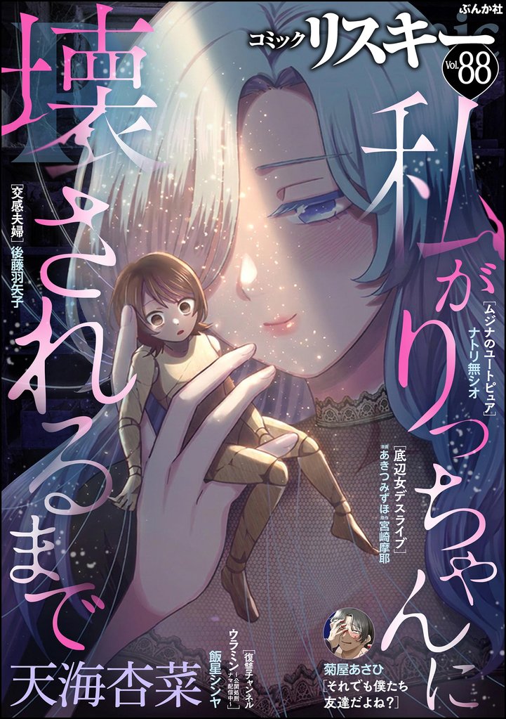 comic RiSky(リスキー)　Vol.88