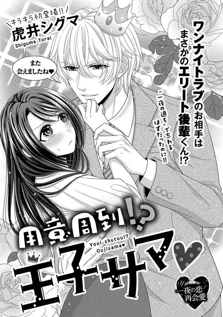 用意周到！？王子サマ（単話版）