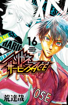 漫画 電子書籍 ハリガネサービスACE　 の表紙画像