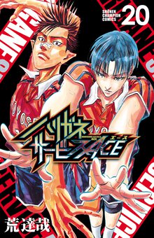 漫画 電子書籍 ハリガネサービスACE　 の表紙画像
