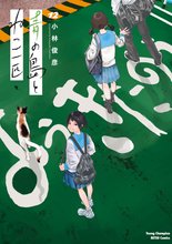 マンガ 電子書籍 青の島とねこ一匹 の表紙画像