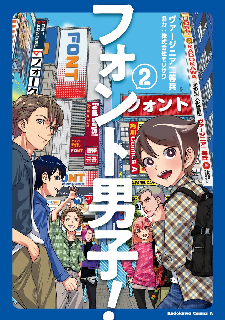 フォント男子！ 2 冊セット 全巻