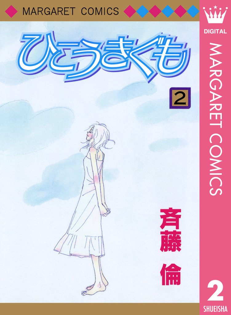 ひこうきぐも 2