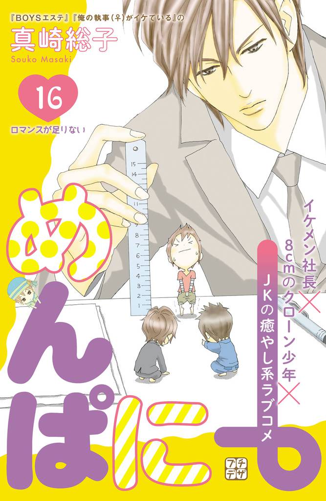 めんぱに～　プチデザ（１６）