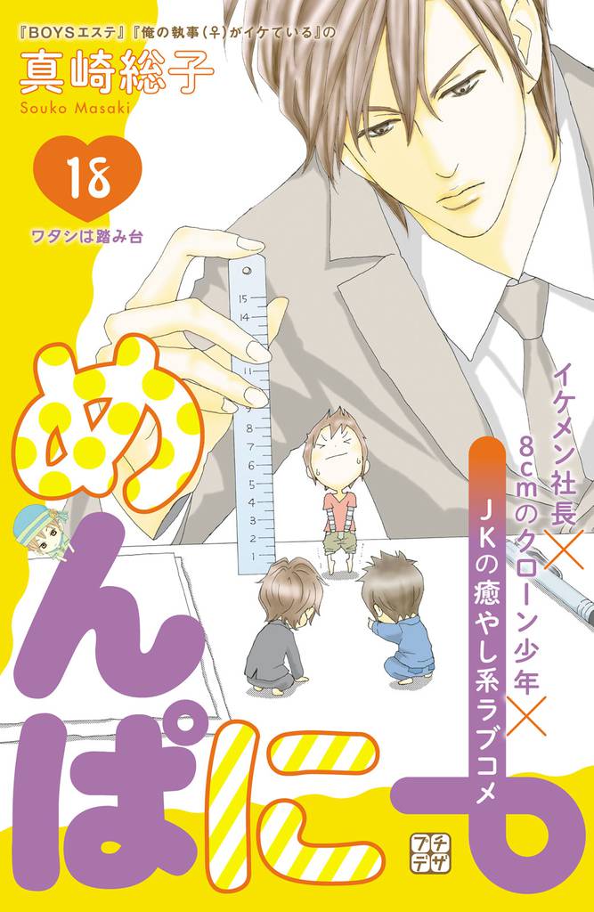 めんぱに~ プチデザ(18)