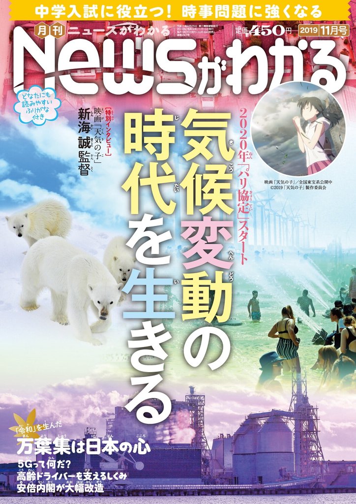 月刊Newsがわかる (ゲッカンニュースガワカル) 2019年11月号