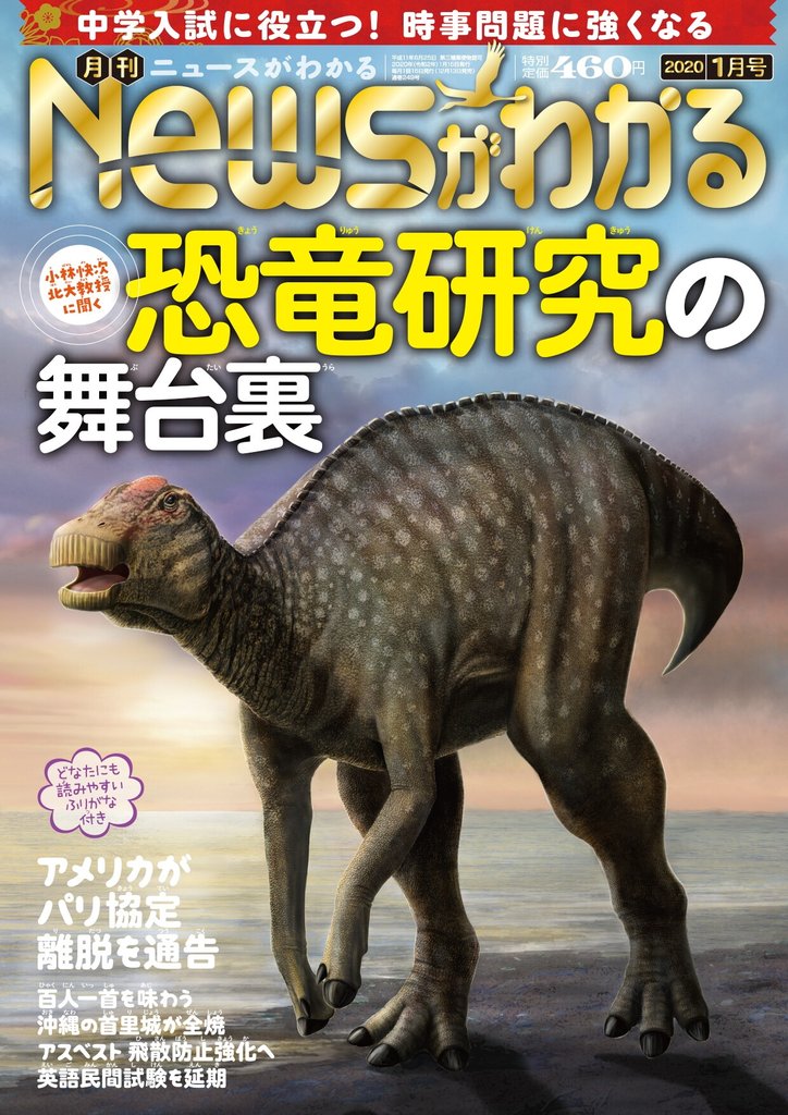 月刊Newsがわかる (ゲッカンニュースガワカル) 2020年01月号