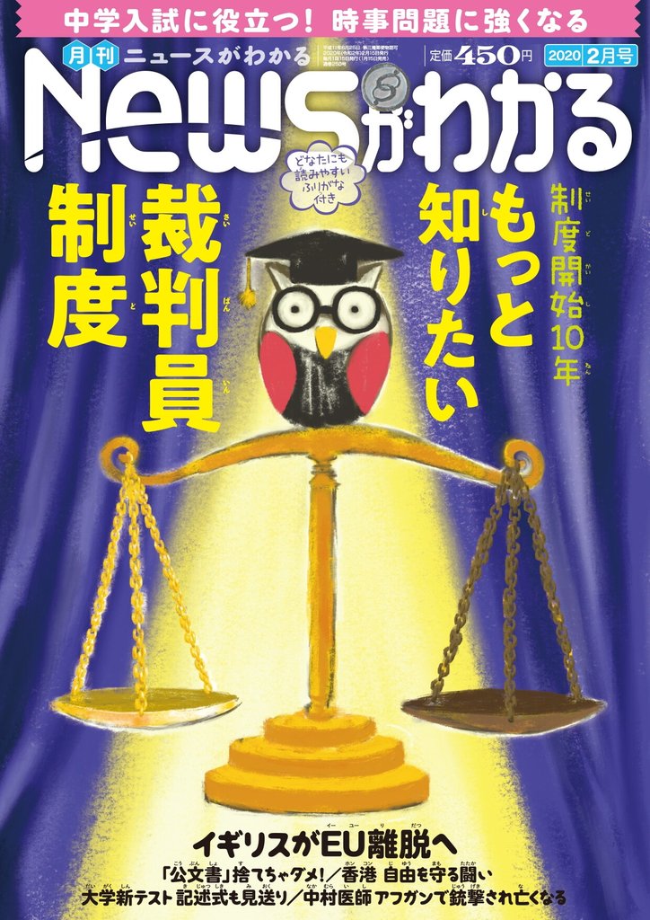 月刊Newsがわかる (ゲッカンニュースガワカル) 2020年02月号