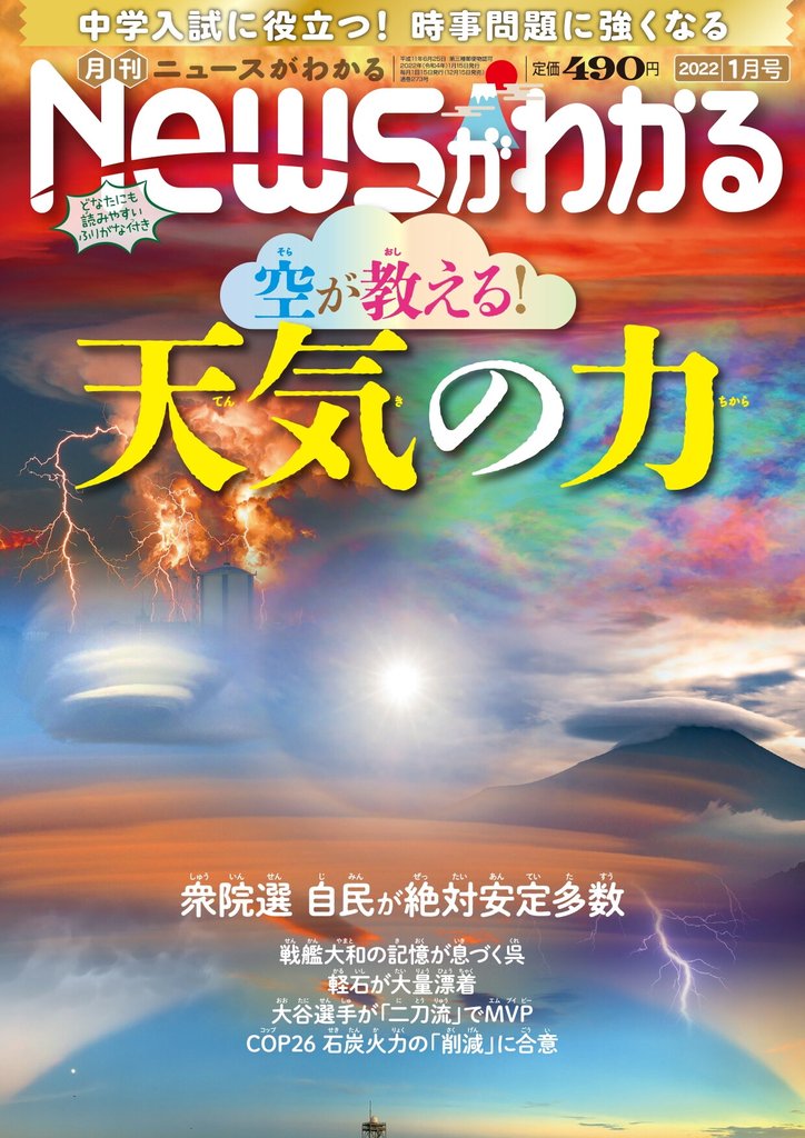 月刊Newsがわかる (ゲッカンニュースガワカル) 2022年1月号