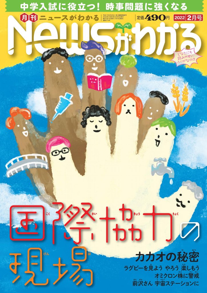 月刊Newsがわかる (ゲッカンニュースガワカル) 2022年2月号