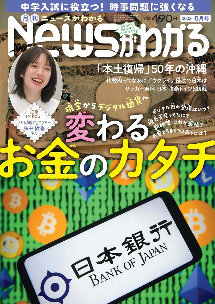 月刊Newsがわかる (ゲッカンニュースガワカル) 2022年6月号