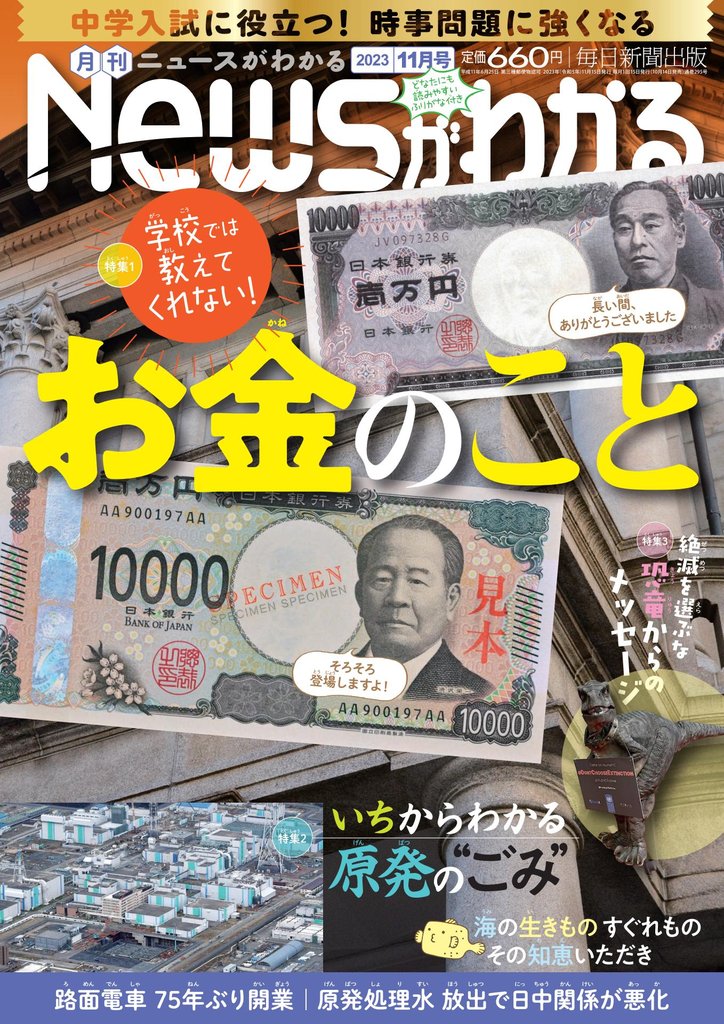 月刊Newsがわかる (ゲッカンニュースガワカル) 2023年11月号
