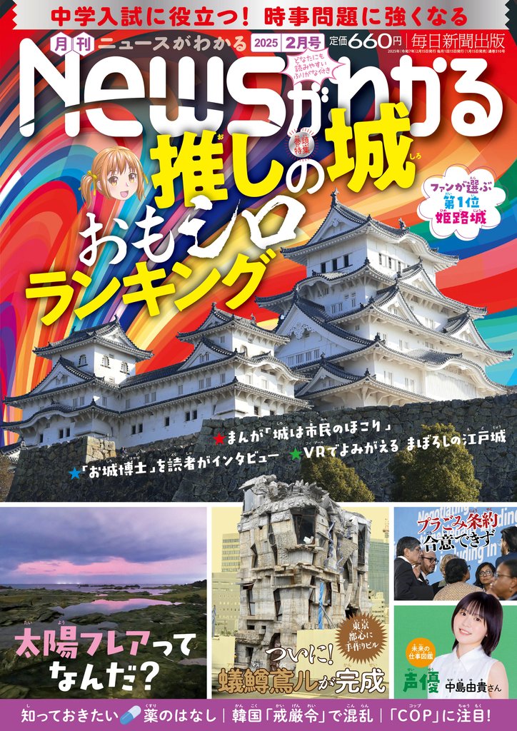 月刊Newsがわかる (ゲッカンニュースガワカル) 2025年2月号