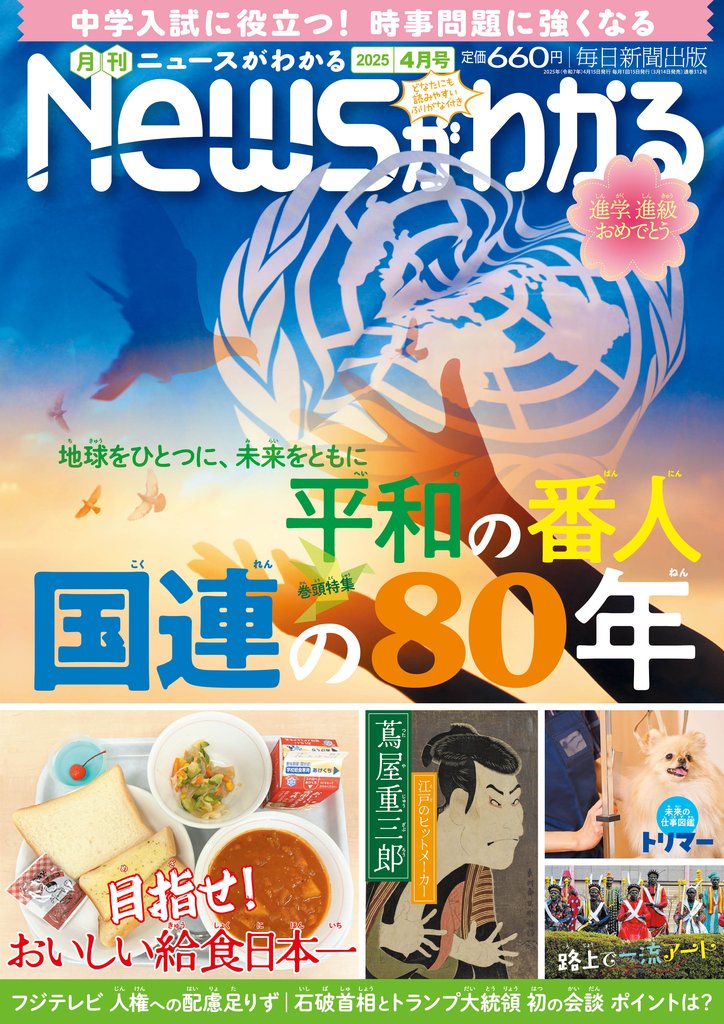月刊Newsがわかる (ゲッカンニュースガワカル) 2025年4月号