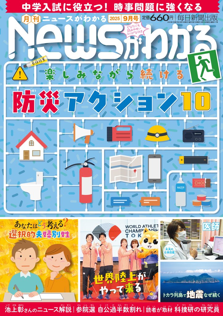 月刊Newsがわかる (ゲッカンニュースガワカル) 2025年9月号