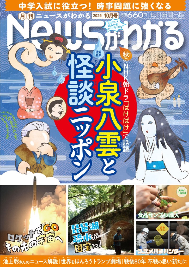 月刊Newsがわかる (ゲッカンニュースガワカル) 2025年10月号