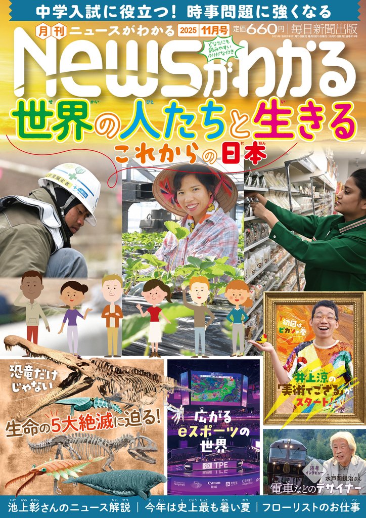 月刊Newsがわかる (ゲッカンニュースガワカル) 2025年11月号