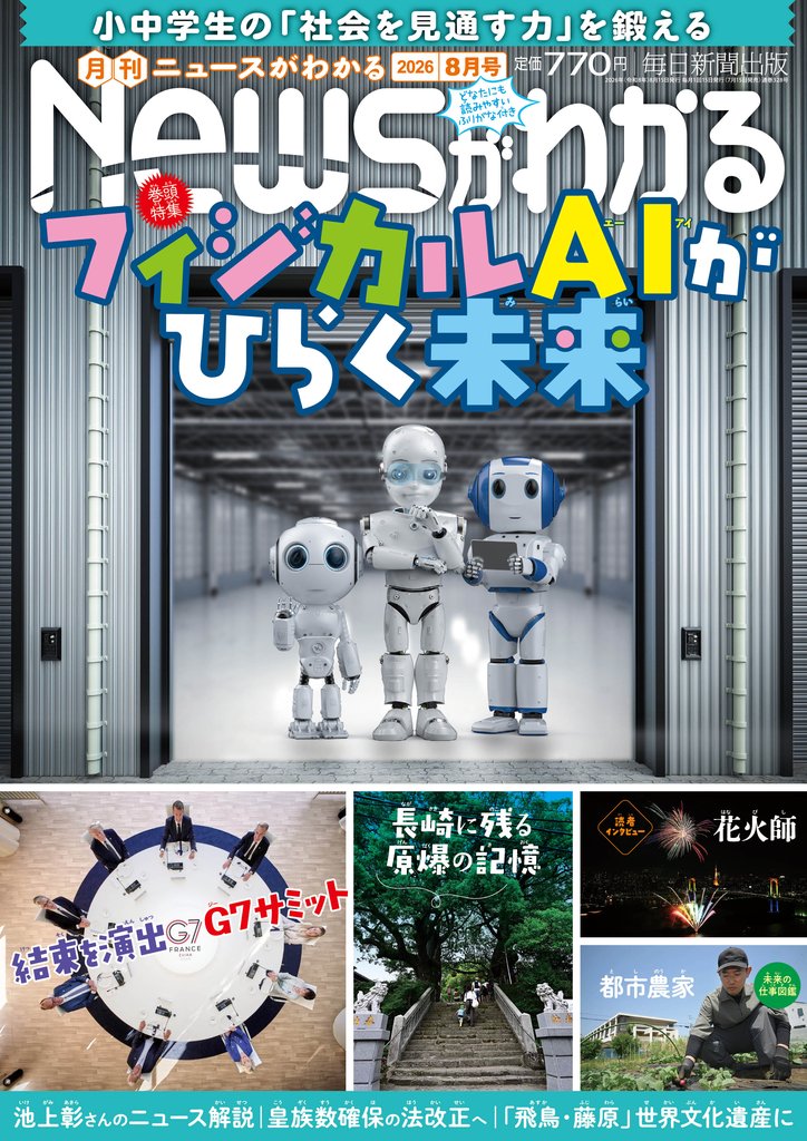 月刊Newsがわかる 88 冊セット 最新刊まで