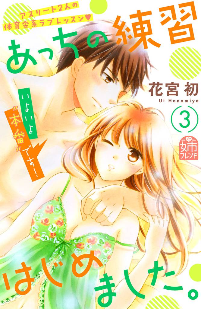 あっちの練習はじめました。(3)