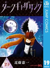 漫画 電子書籍 ダークギャザリング の表紙画像