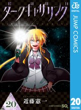 漫画 電子書籍 ダークギャザリング の表紙画像