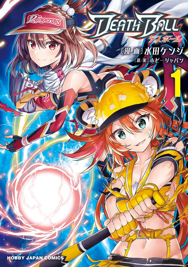DEATH BALL（デスボール）1