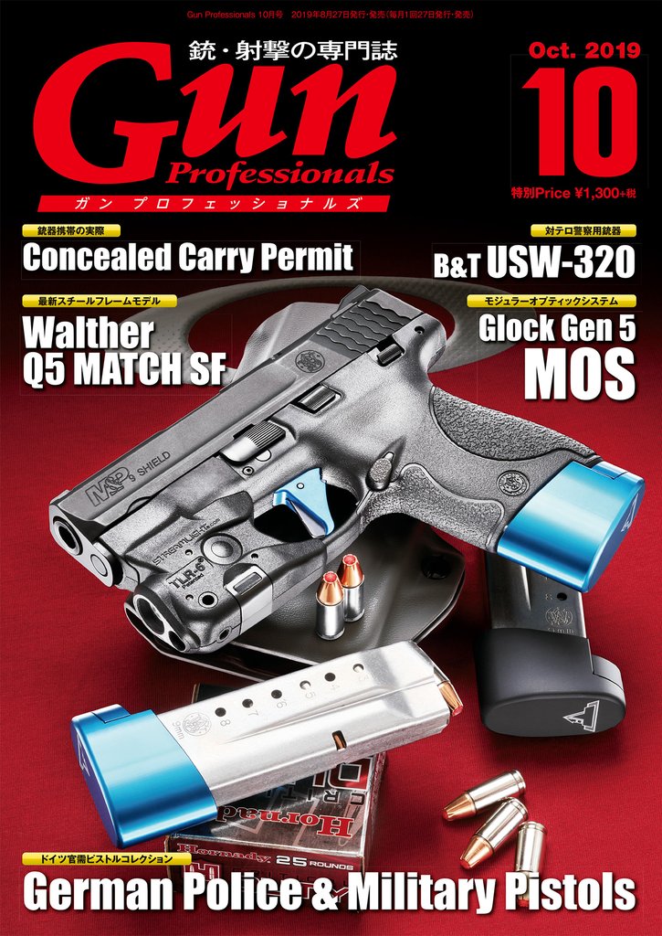 月刊Gun Professionals2019年10月号