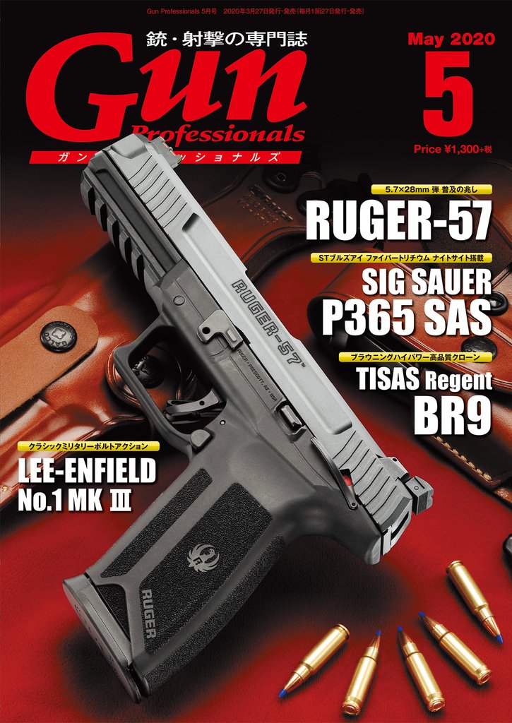 月刊Gun Professionals2020年5月号