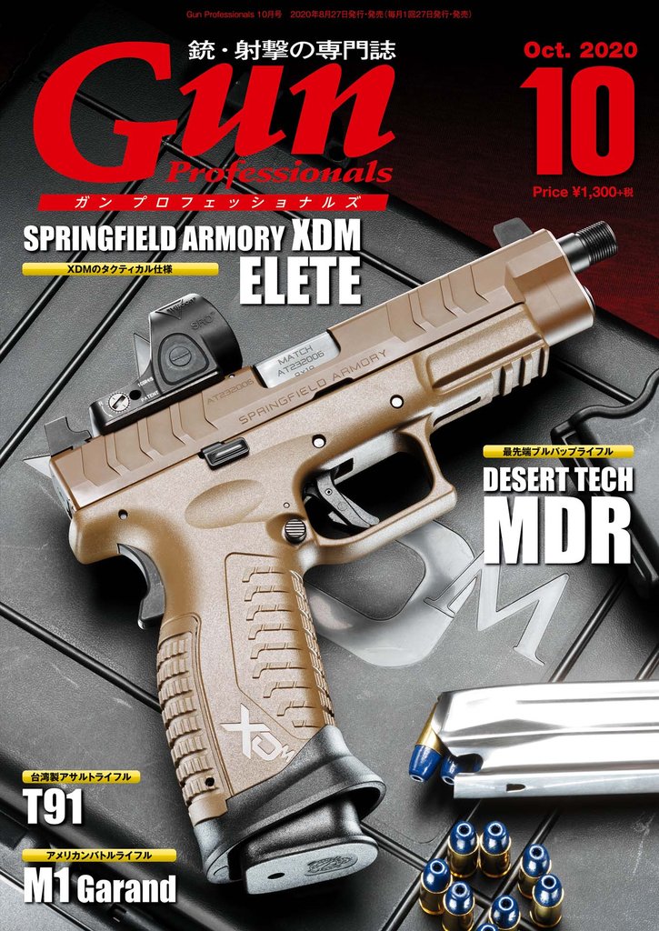 月刊Gun Professionals2020年10月号
