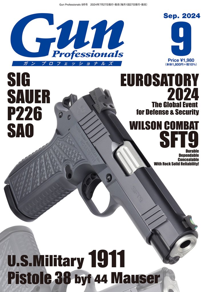 月刊Gun Professionals2024年9月号