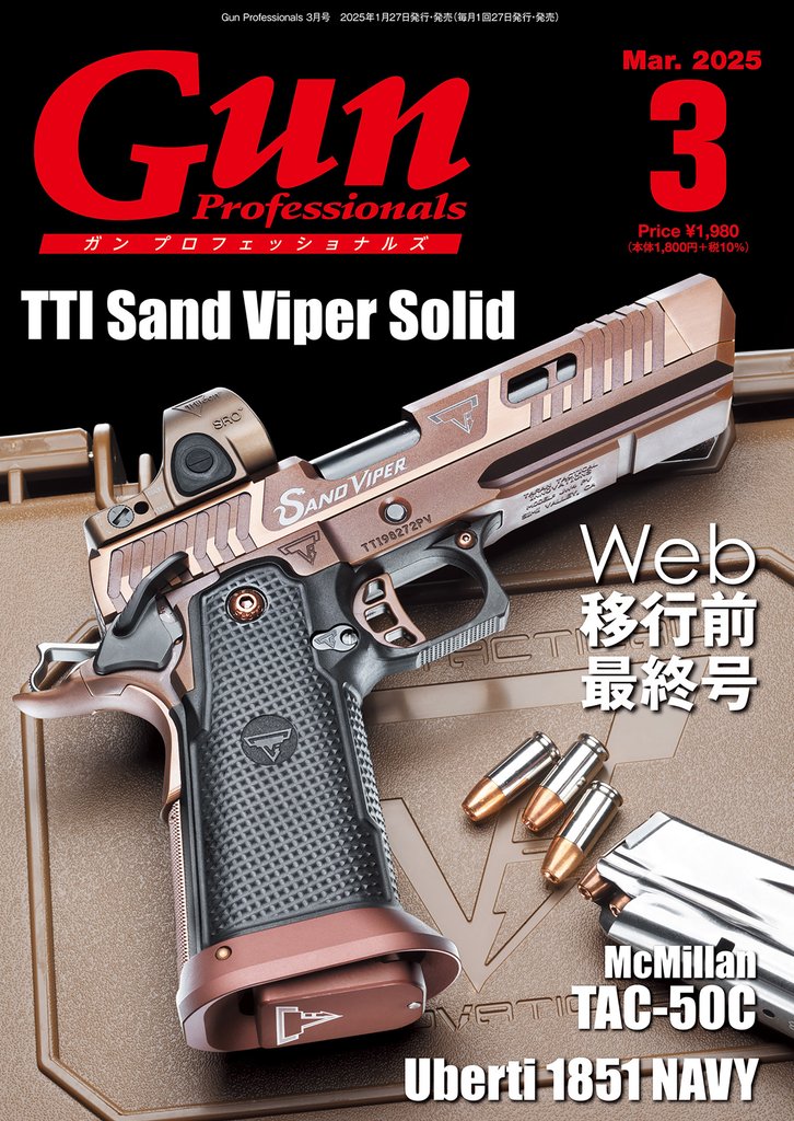 月刊Gun Professionals