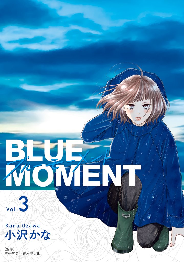 BLUE　MOMENT　ブルーモーメント 3 冊セット 最新刊まで