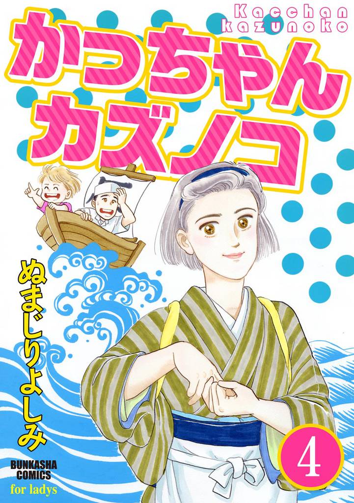 かっちゃんカズノコ（分冊版） 4 冊セット 全巻