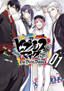 マンガ 電子書籍 ヒプノシスマイク　－Ｂｅｆｏｒｅ　Ｔｈｅ　Ｂａｔｔｌｅ－　Ｔｈｅ　Ｄｉｒｔｙ　Ｄａｗｇ（１）　電子限定 著者サイン入りイラスト＆扉絵カラー収録 の表紙画像