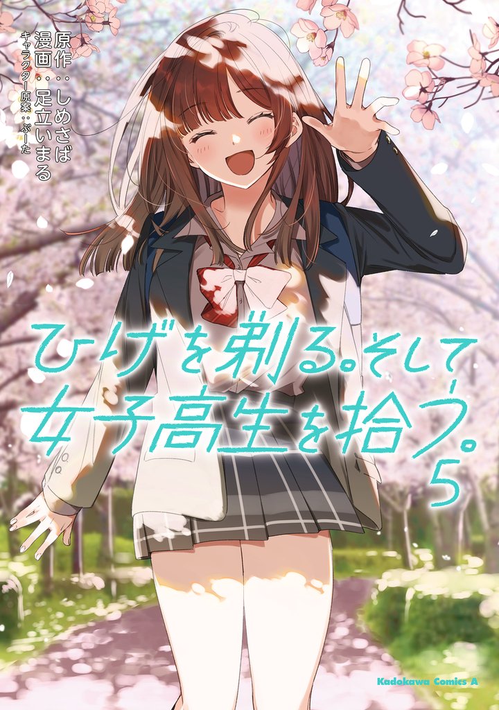 ひげを剃る。そして女子高生を拾う。　（５）