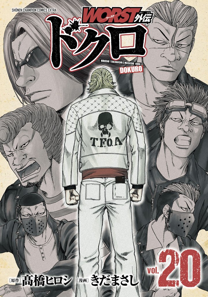 WORST外伝 ドクロ 20