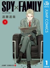 マンガ 電子書籍 SPY×FAMILY の表紙画像