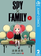 マンガ 電子書籍 SPY×FAMILY の表紙画像