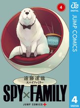 マンガ 電子書籍 SPY×FAMILY の表紙画像