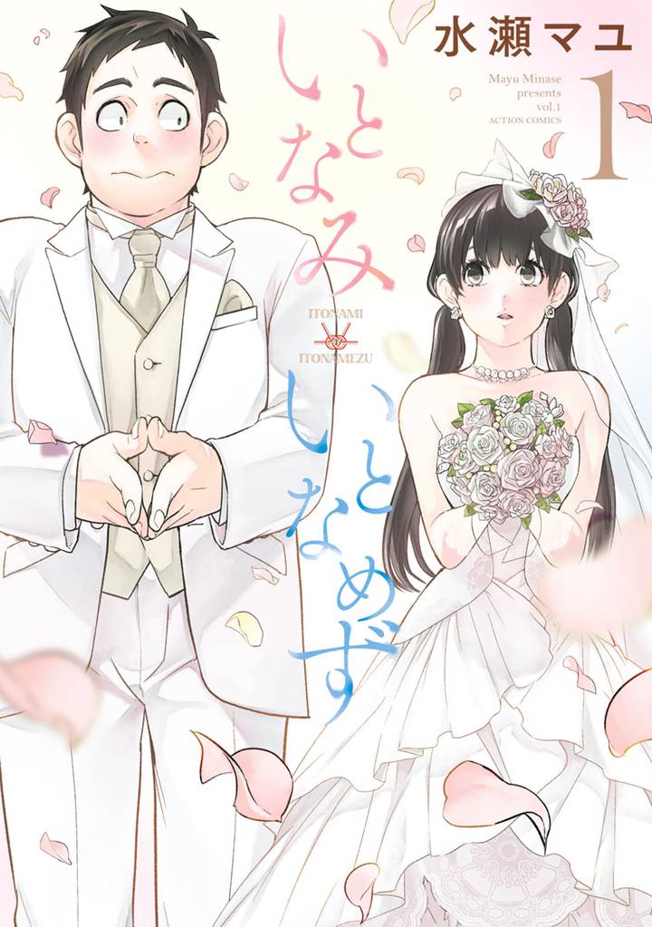いとなみ　いとなめず 1
